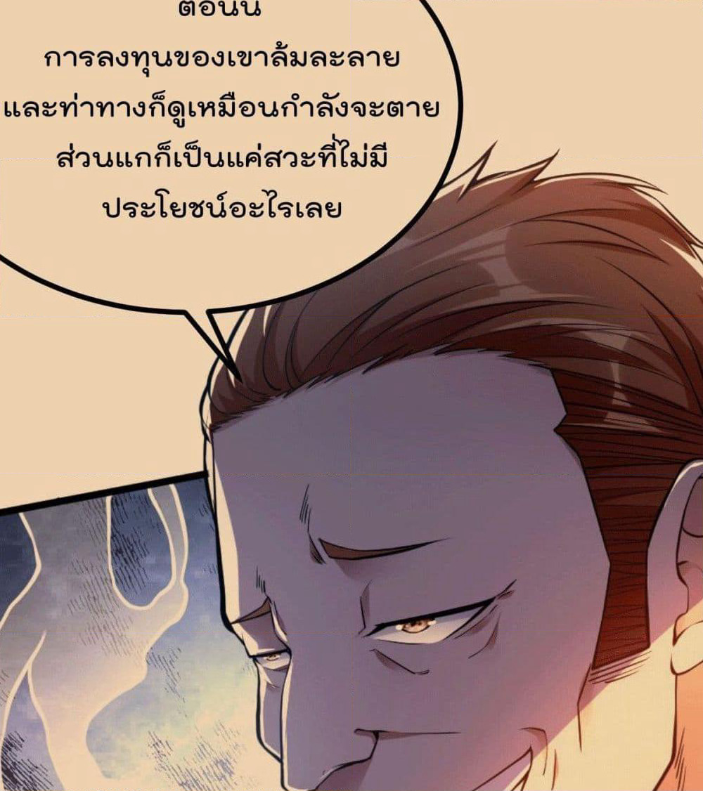 God Dragon of War in The City page 76