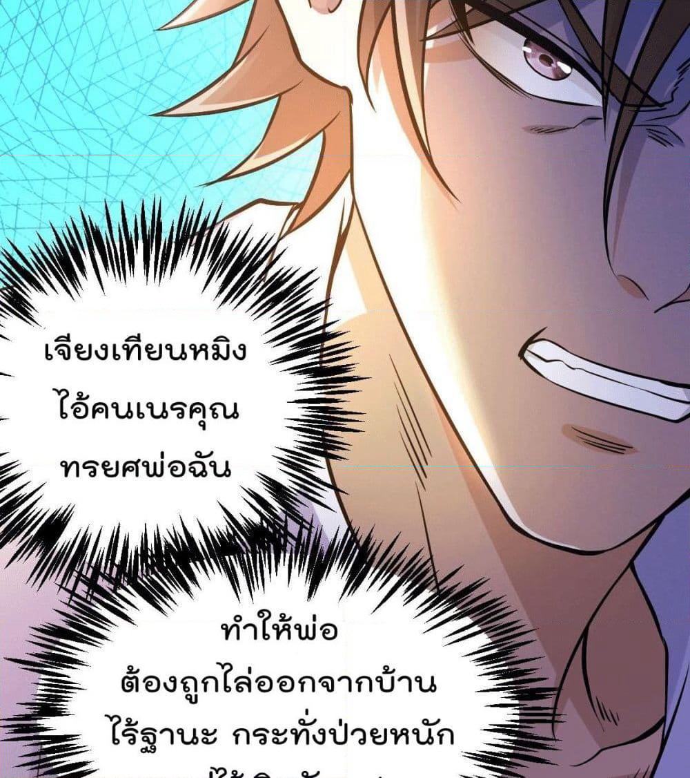 God Dragon of War in The City page 79