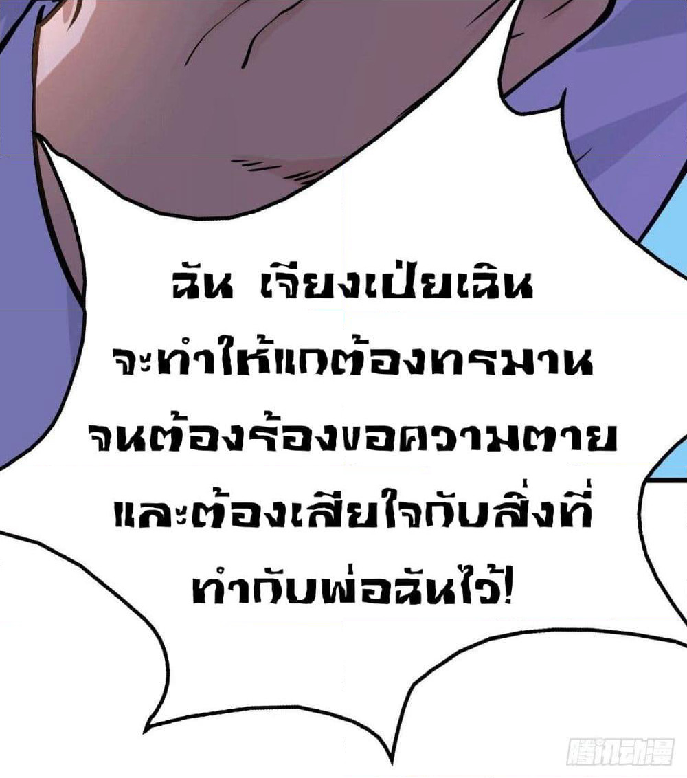 God Dragon of War in The City page 81
