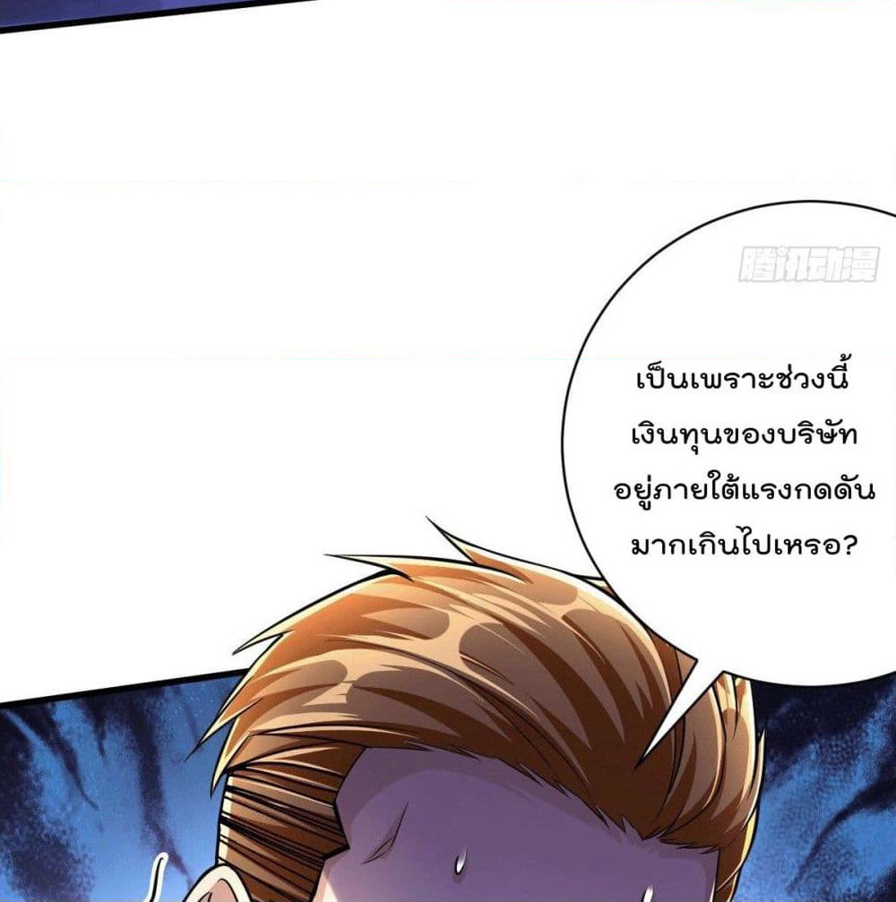 God Dragon of War in The City page 7