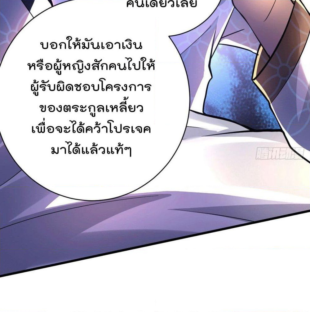 God Dragon of War in The City page 9