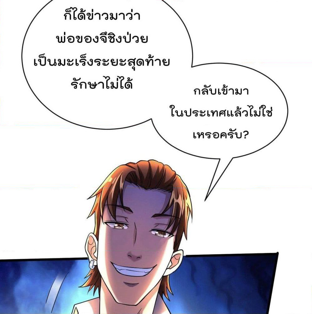 God Dragon of War in The City page 19
