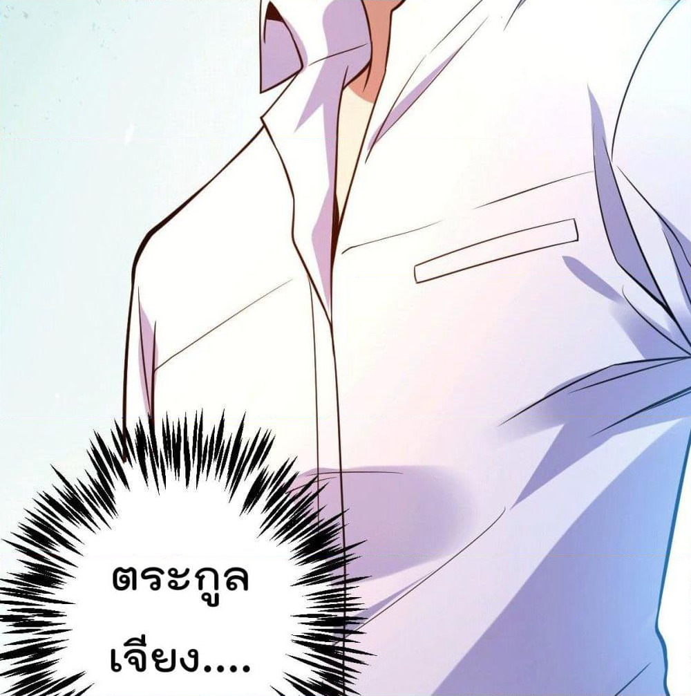 God Dragon of War in The City page 39