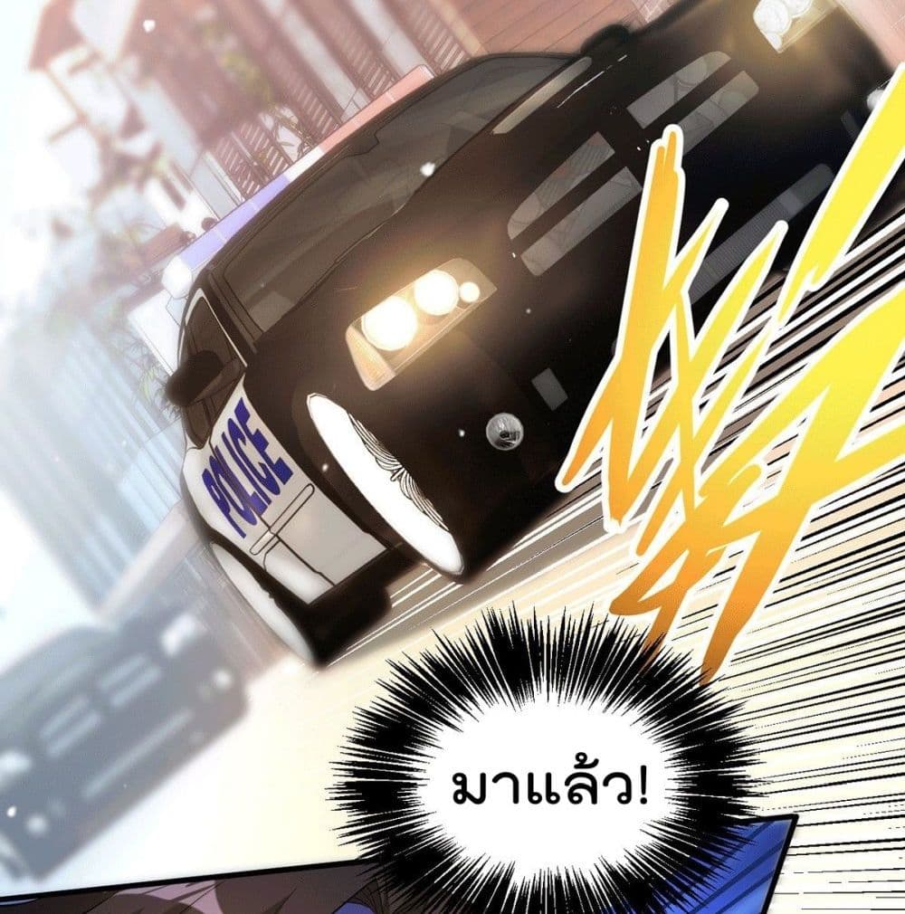 God Dragon of War in The City page 45