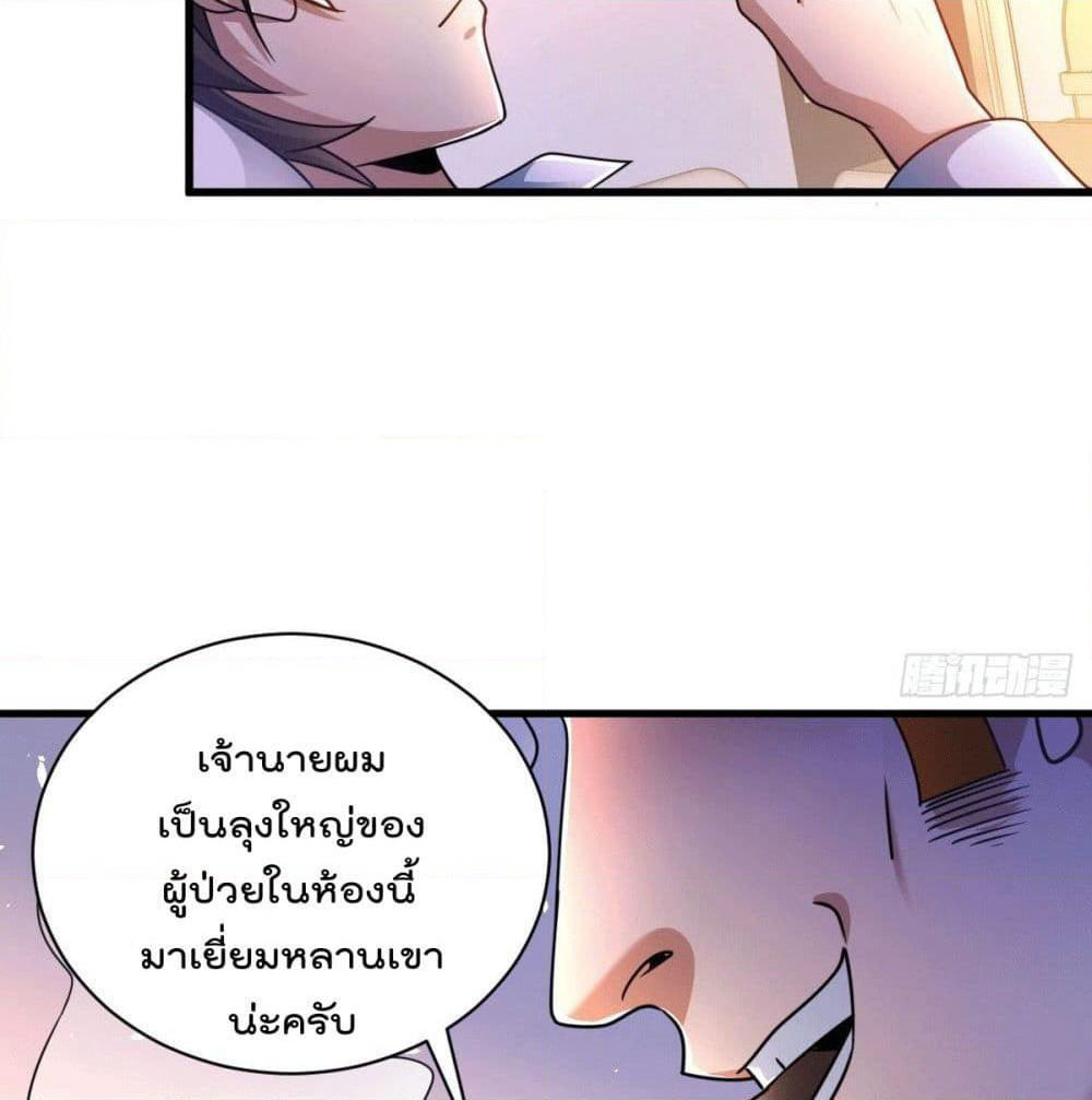 God Dragon of War in The City page 25