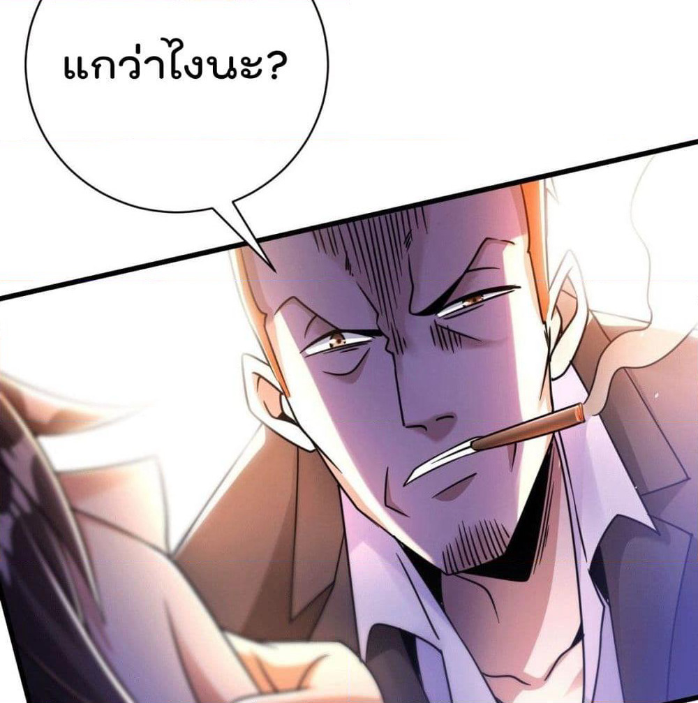 God Dragon of War in The City page 44