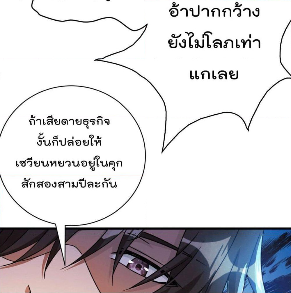 God Dragon of War in The City page 64