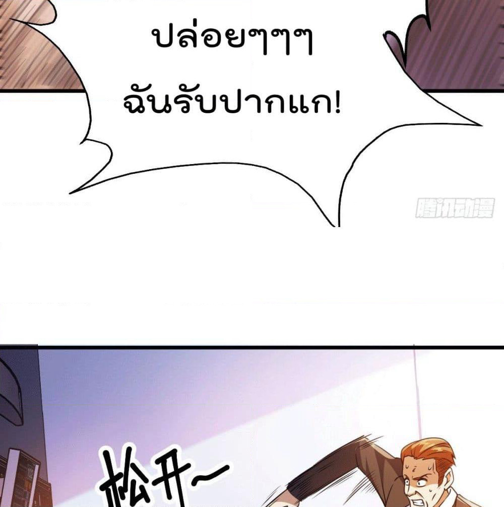 God Dragon of War in The City page 69