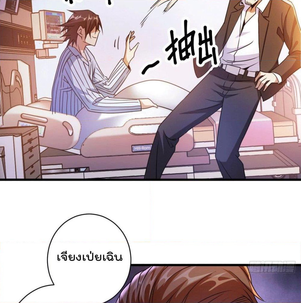 God Dragon of War in The City page 70