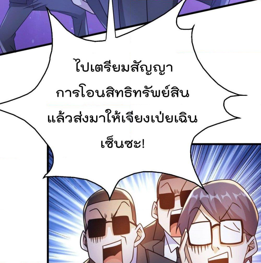God Dragon of War in The City page 87