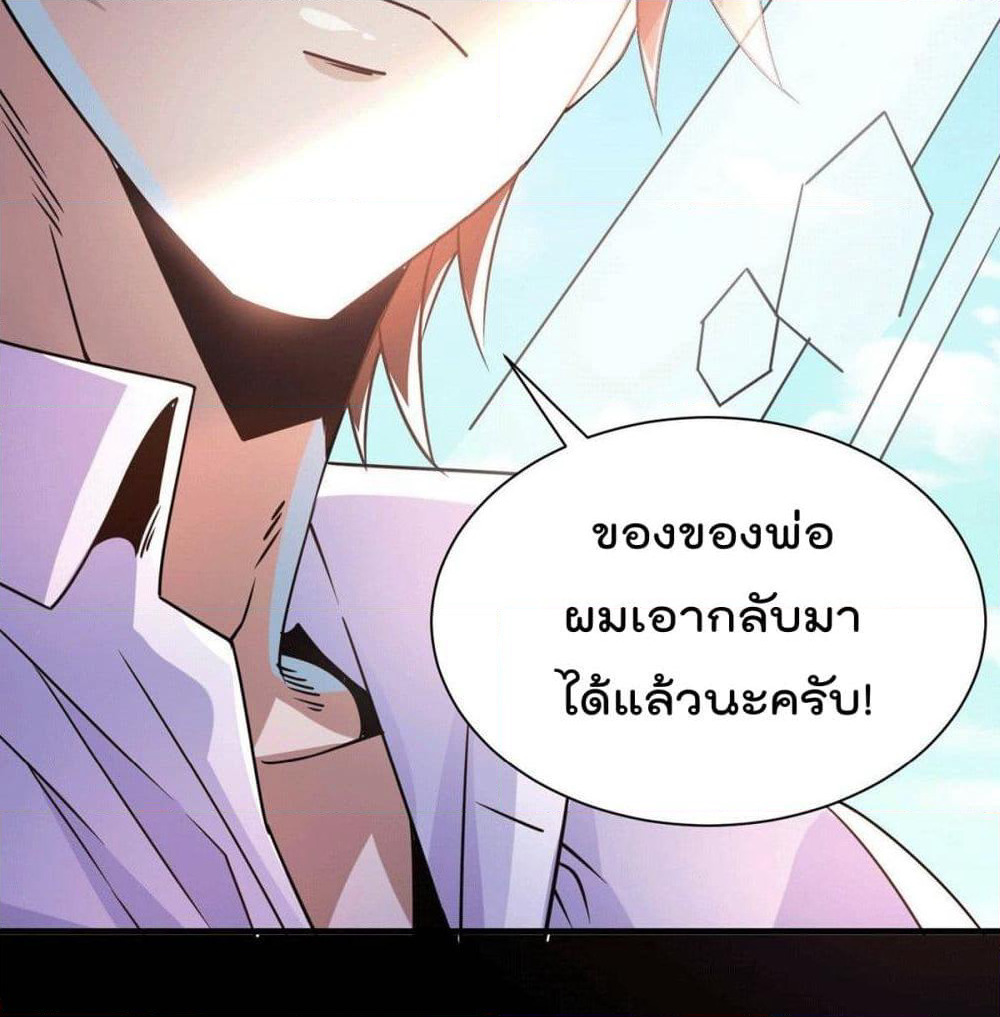 God Dragon of War in The City page 6