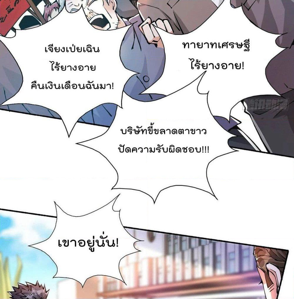 God Dragon of War in The City page 22