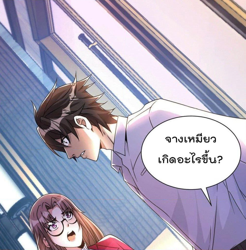 God Dragon of War in The City page 31