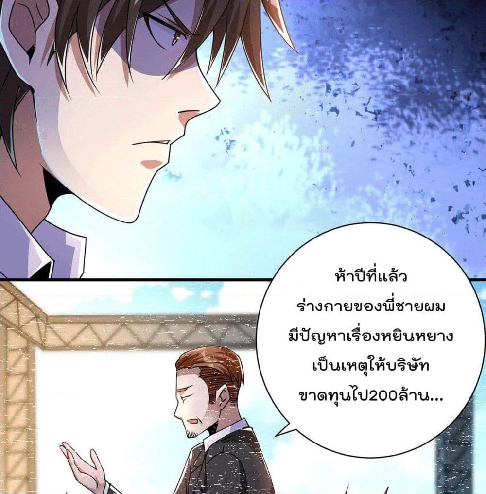 God Dragon of War in The City page 41