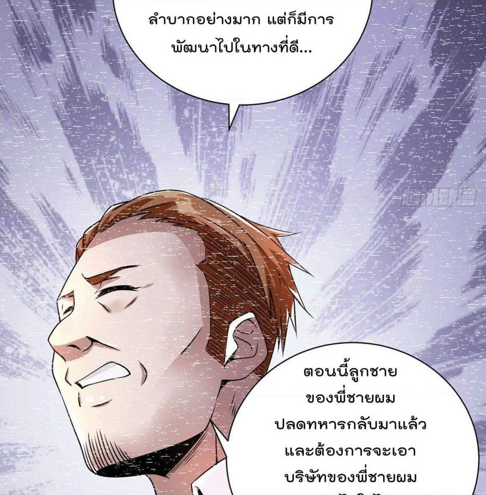 God Dragon of War in The City page 43