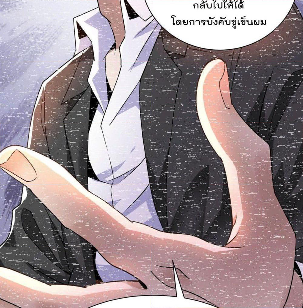 God Dragon of War in The City page 44