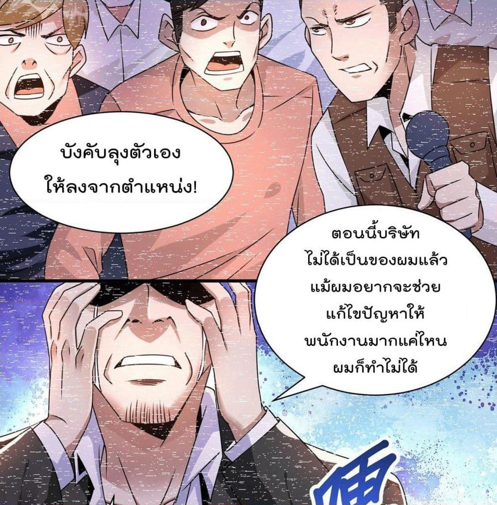 God Dragon of War in The City page 46