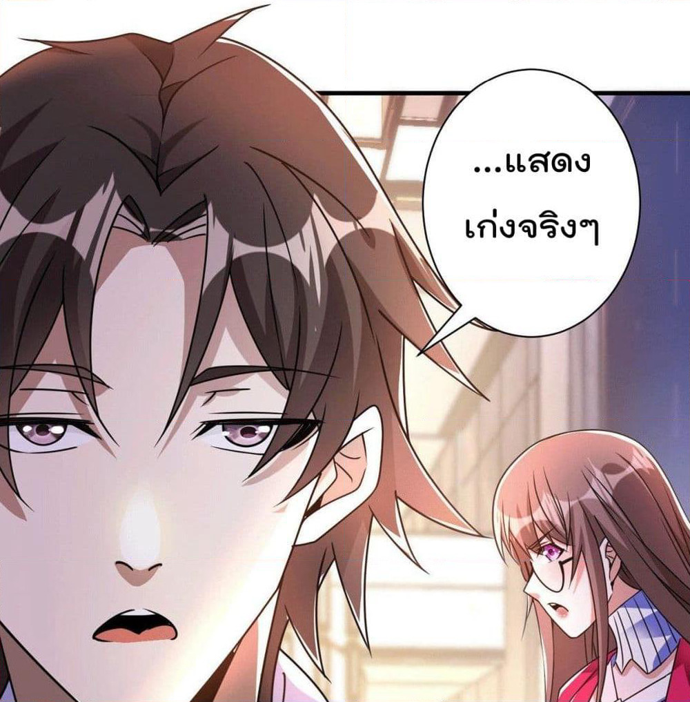 God Dragon of War in The City page 50