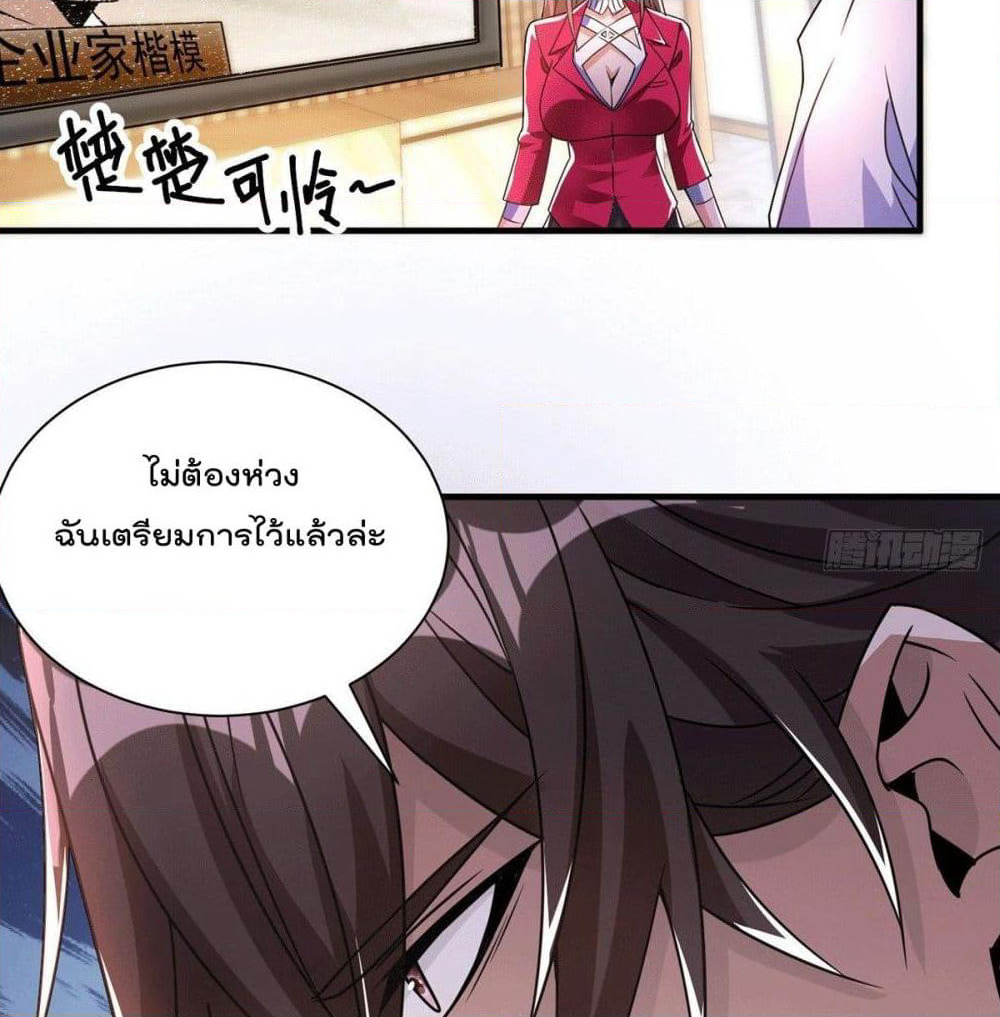 God Dragon of War in The City page 54