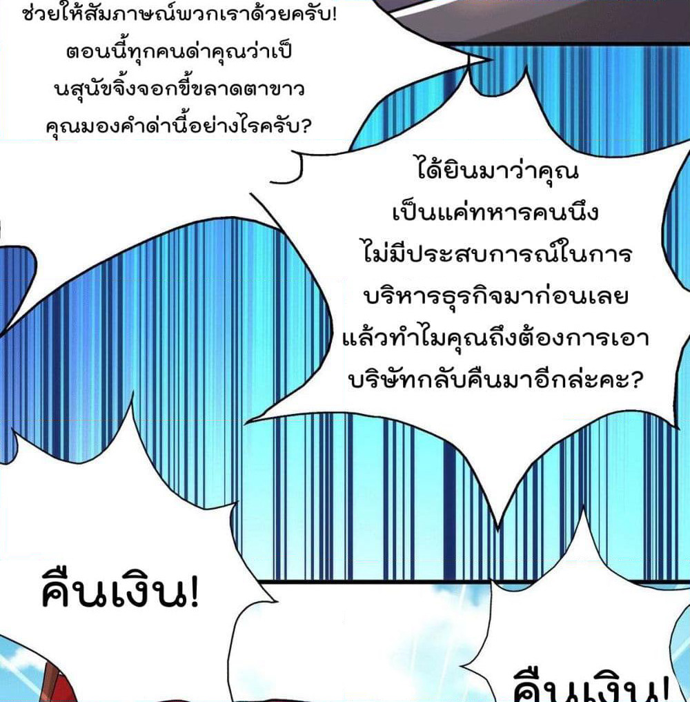God Dragon of War in The City page 61