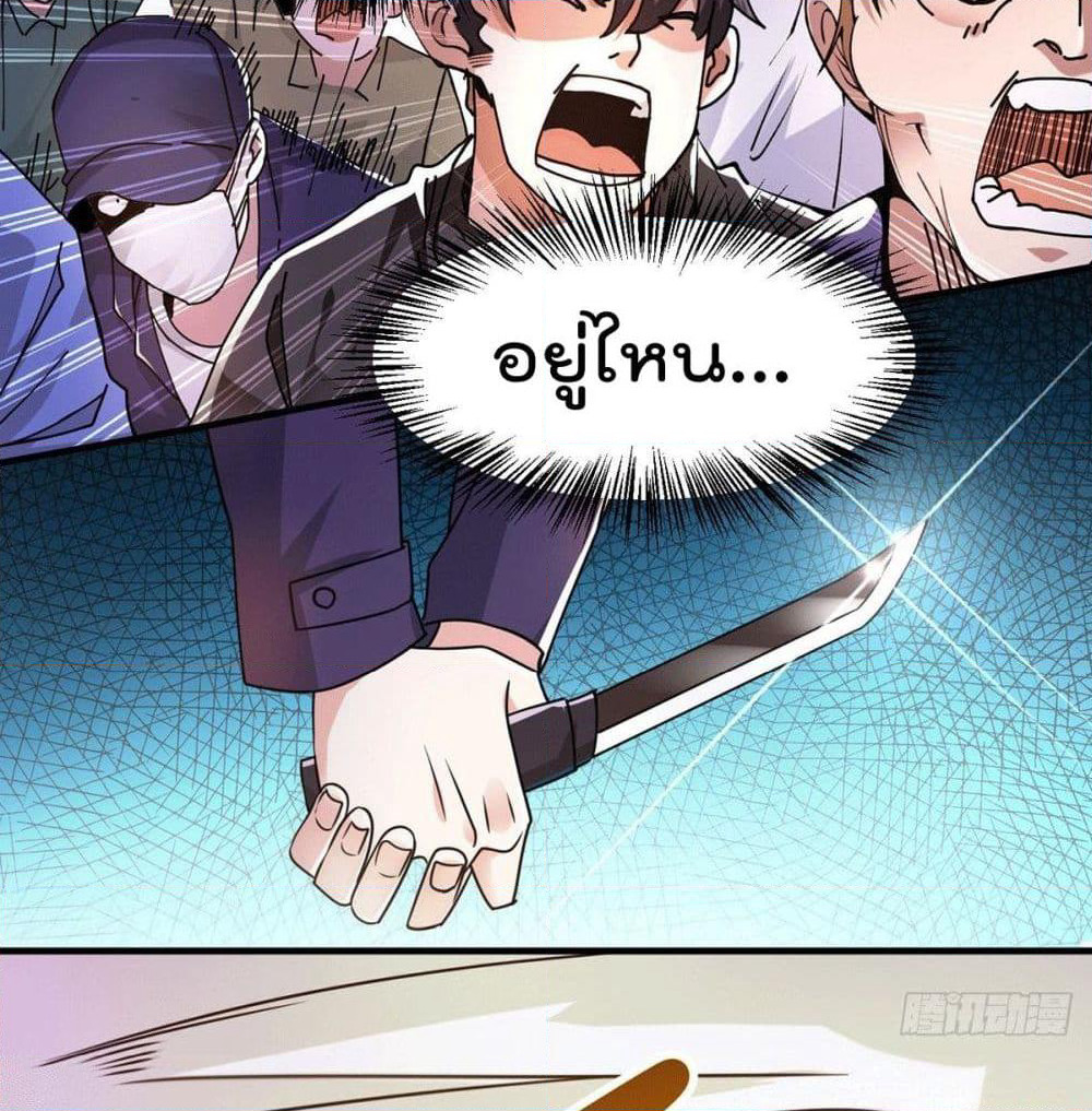 God Dragon of War in The City page 65