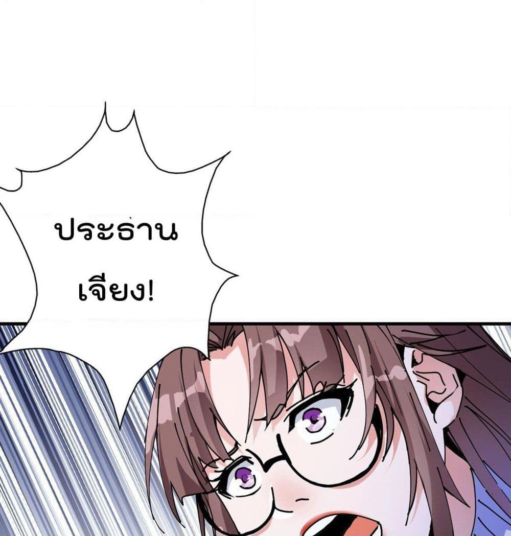 God Dragon of War in The City page 2