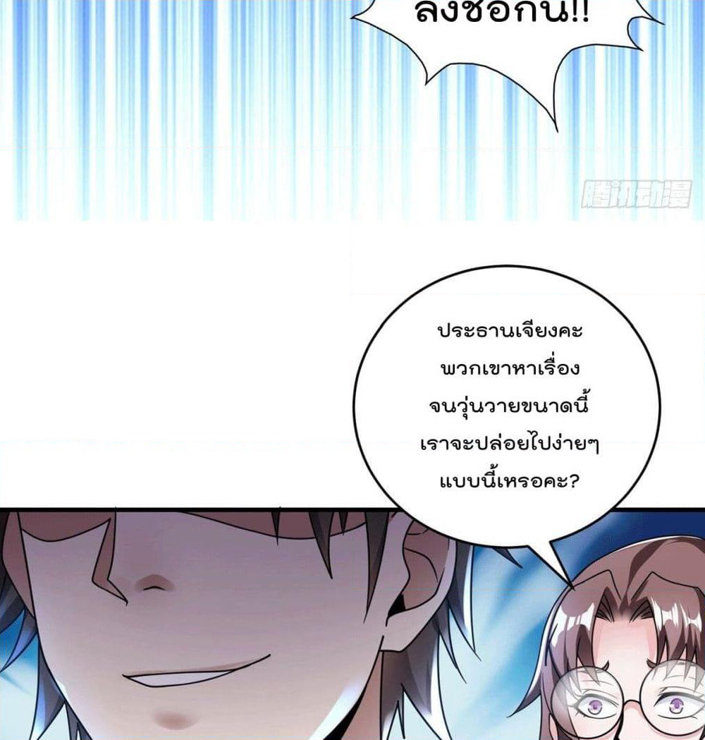 God Dragon of War in The City page 24