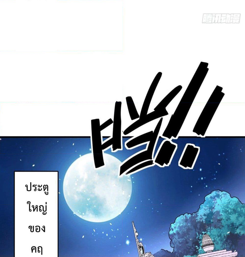 God Dragon of War in The City page 40