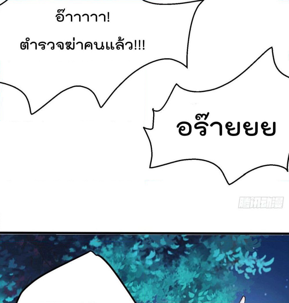 God Dragon of War in The City page 63