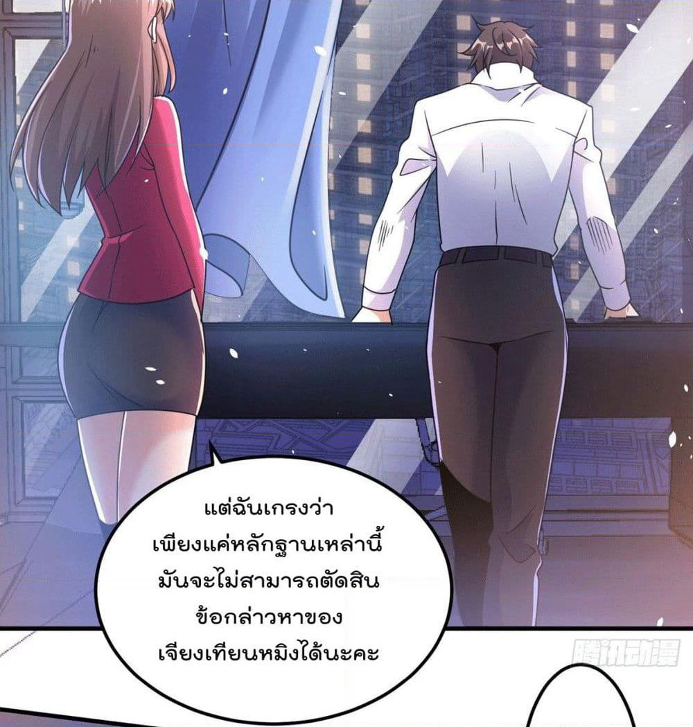 God Dragon of War in The City page 73