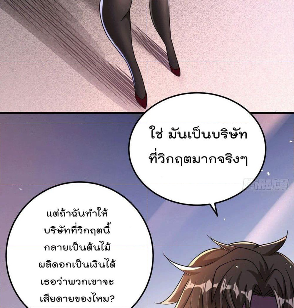 God Dragon of War in The City page 78