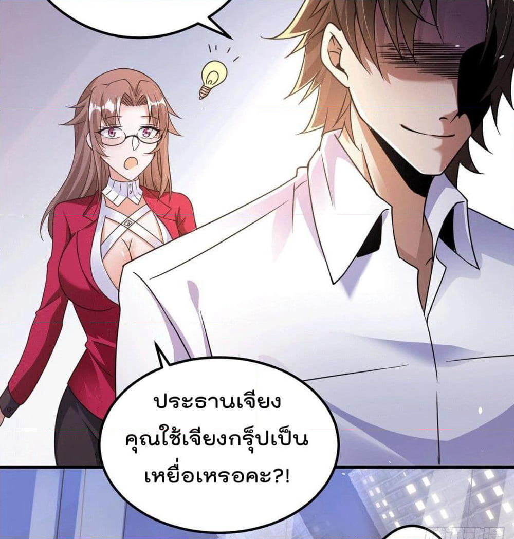God Dragon of War in The City page 79