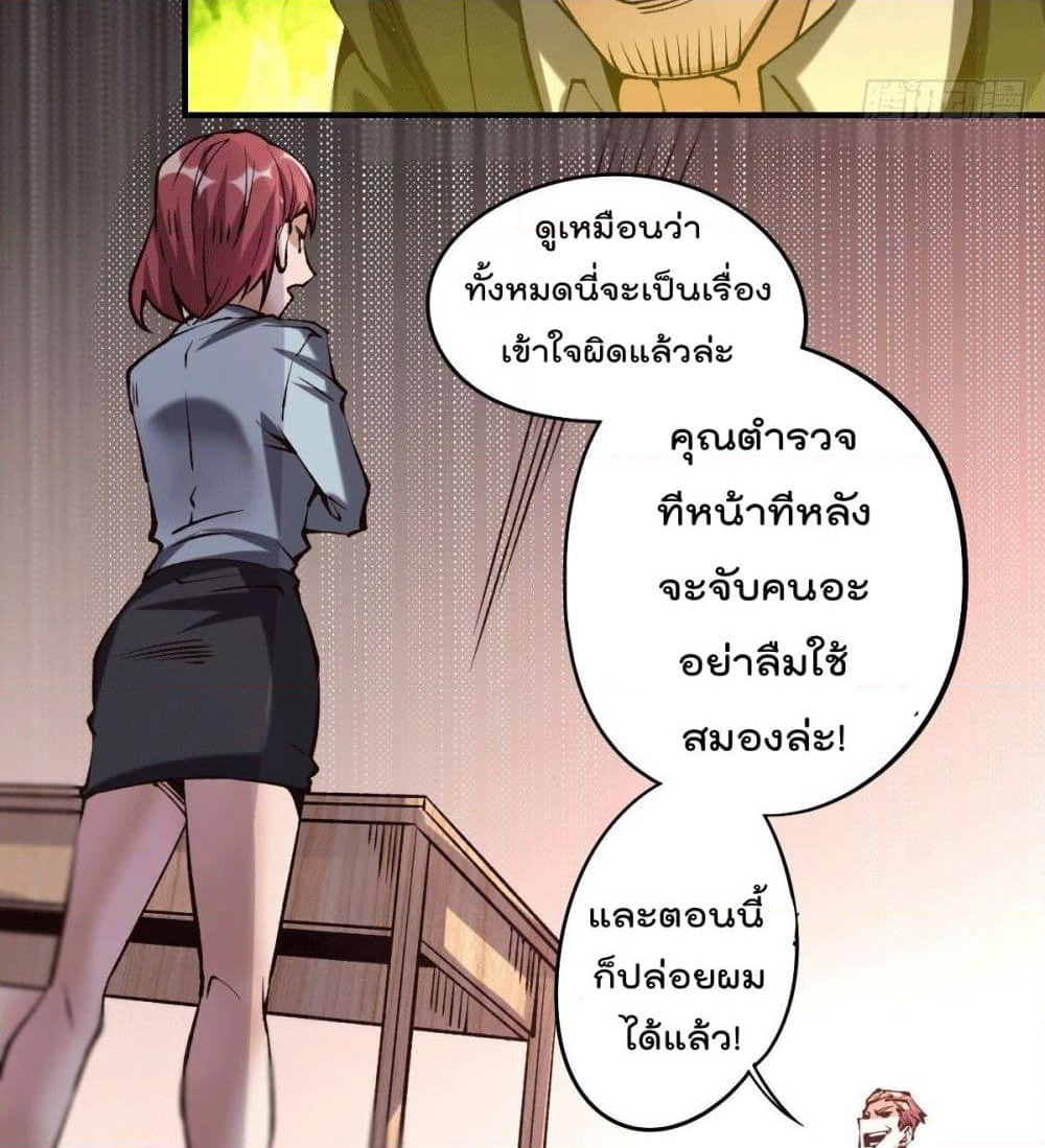 God Dragon of War in The City page 11