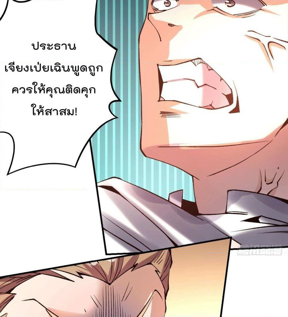God Dragon of War in The City page 21