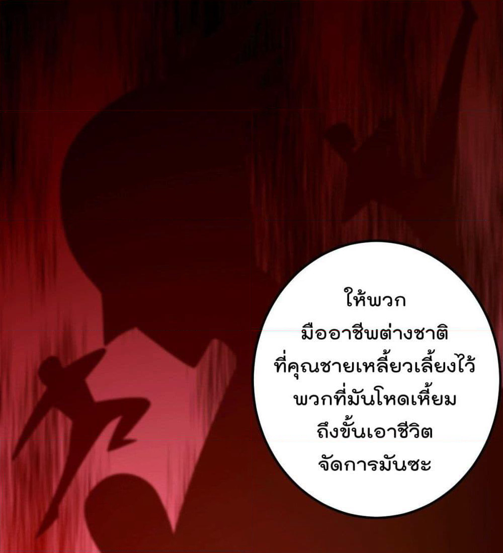 God Dragon of War in The City page 40