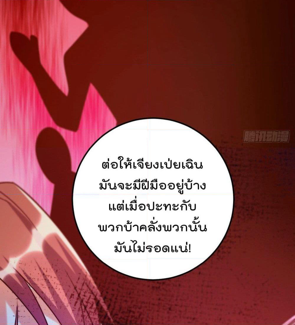 God Dragon of War in The City page 41
