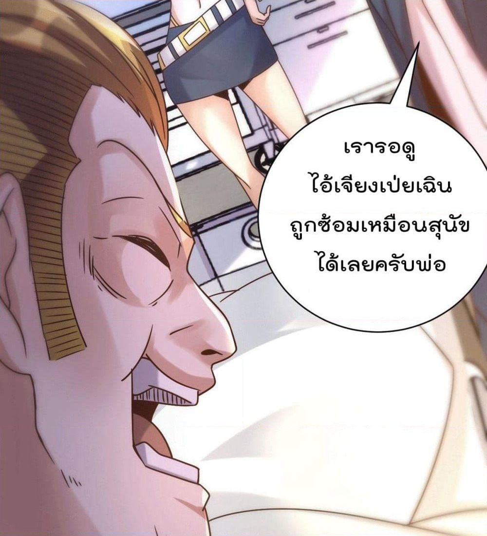 God Dragon of War in The City page 52