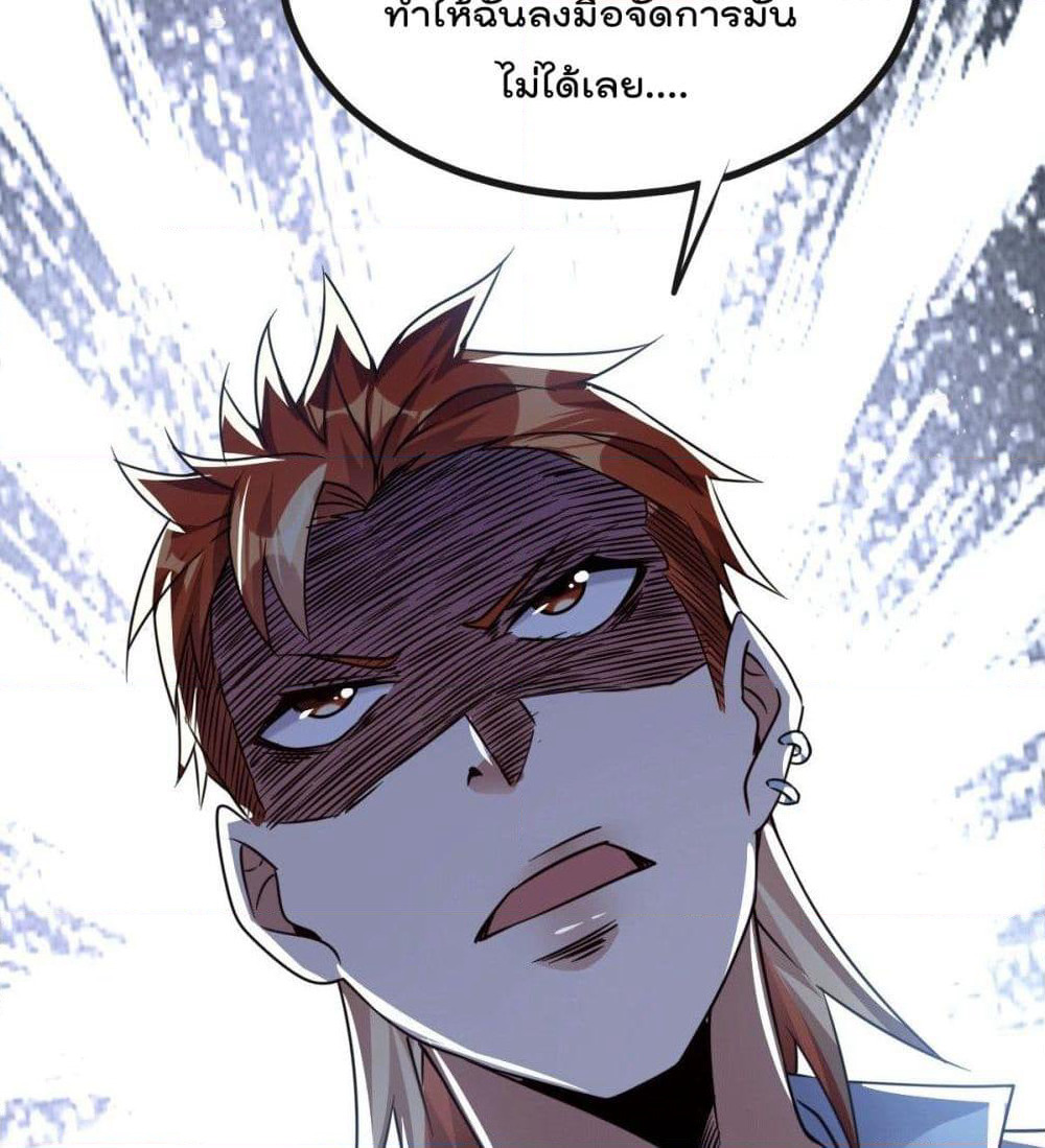 God Dragon of War in The City page 82