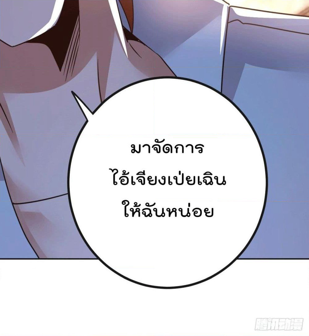 God Dragon of War in The City page 86