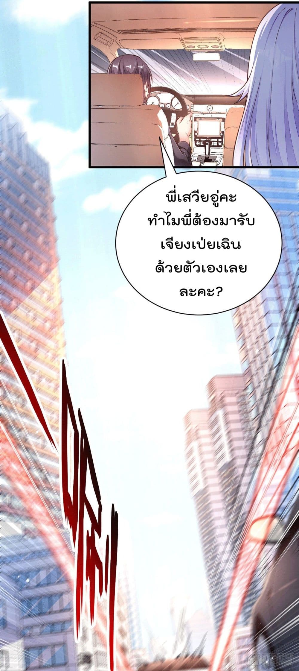 God Dragon of War in The City page 4