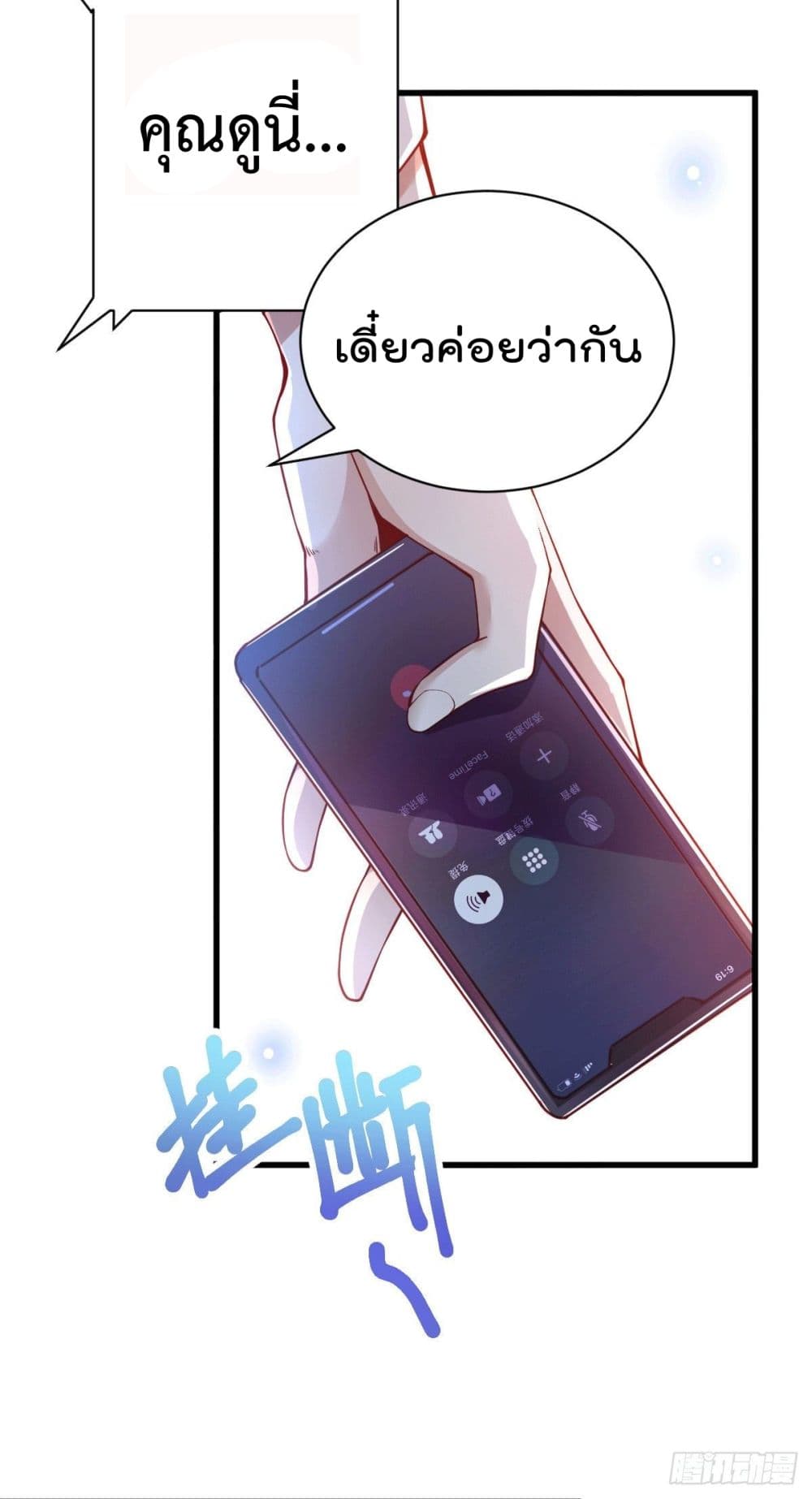God Dragon of War in The City page 15