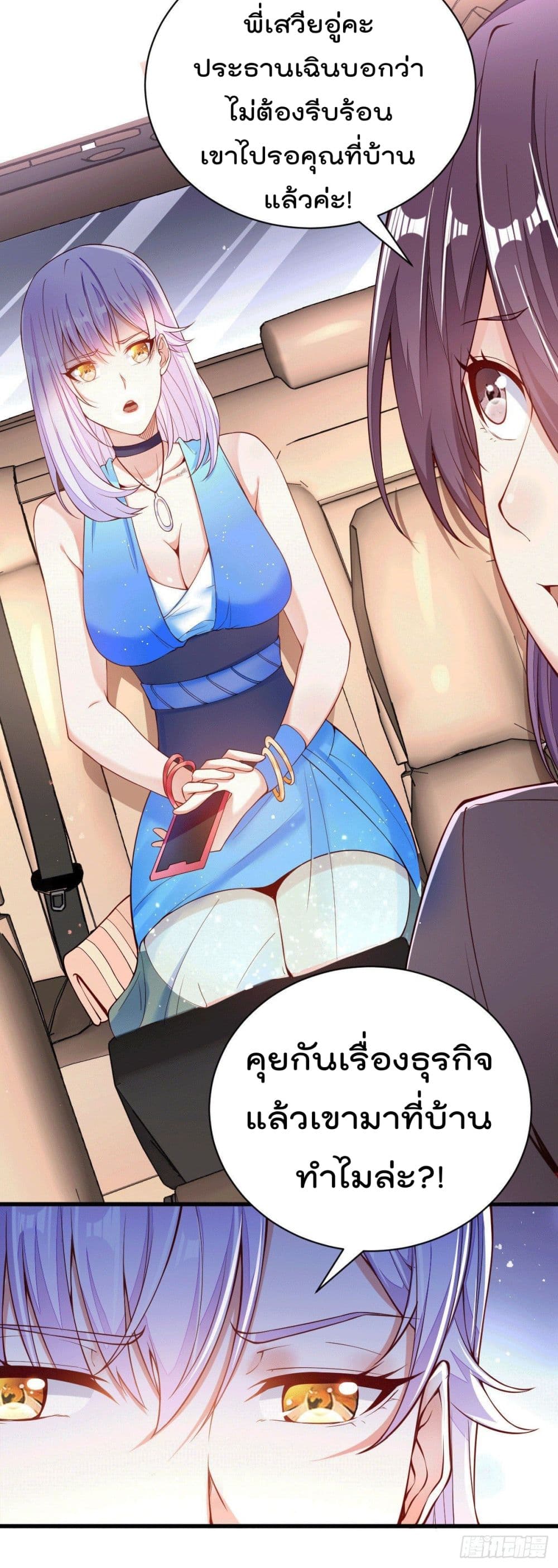 God Dragon of War in The City page 22