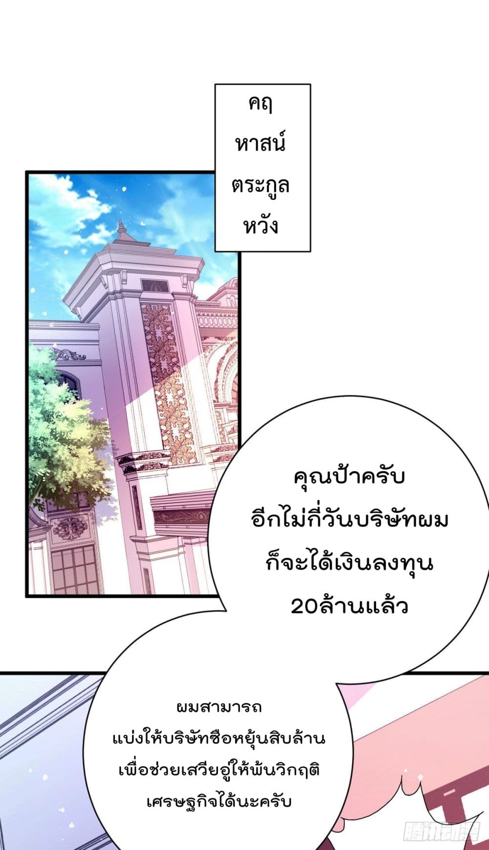 God Dragon of War in The City page 23
