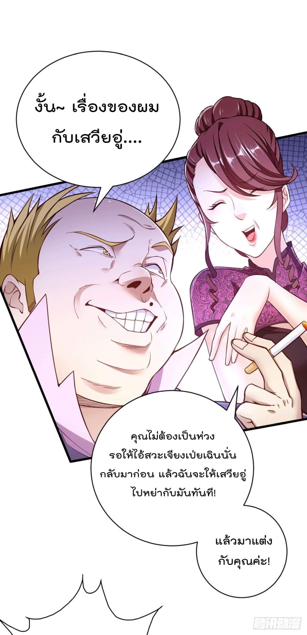 God Dragon of War in The City page 25
