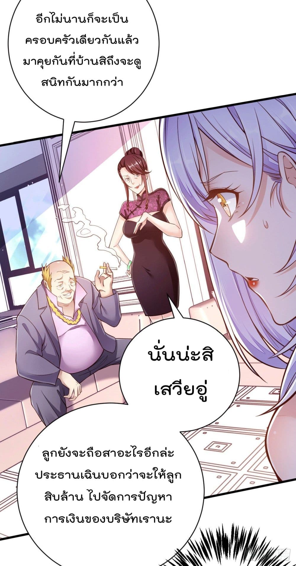 God Dragon of War in The City page 29