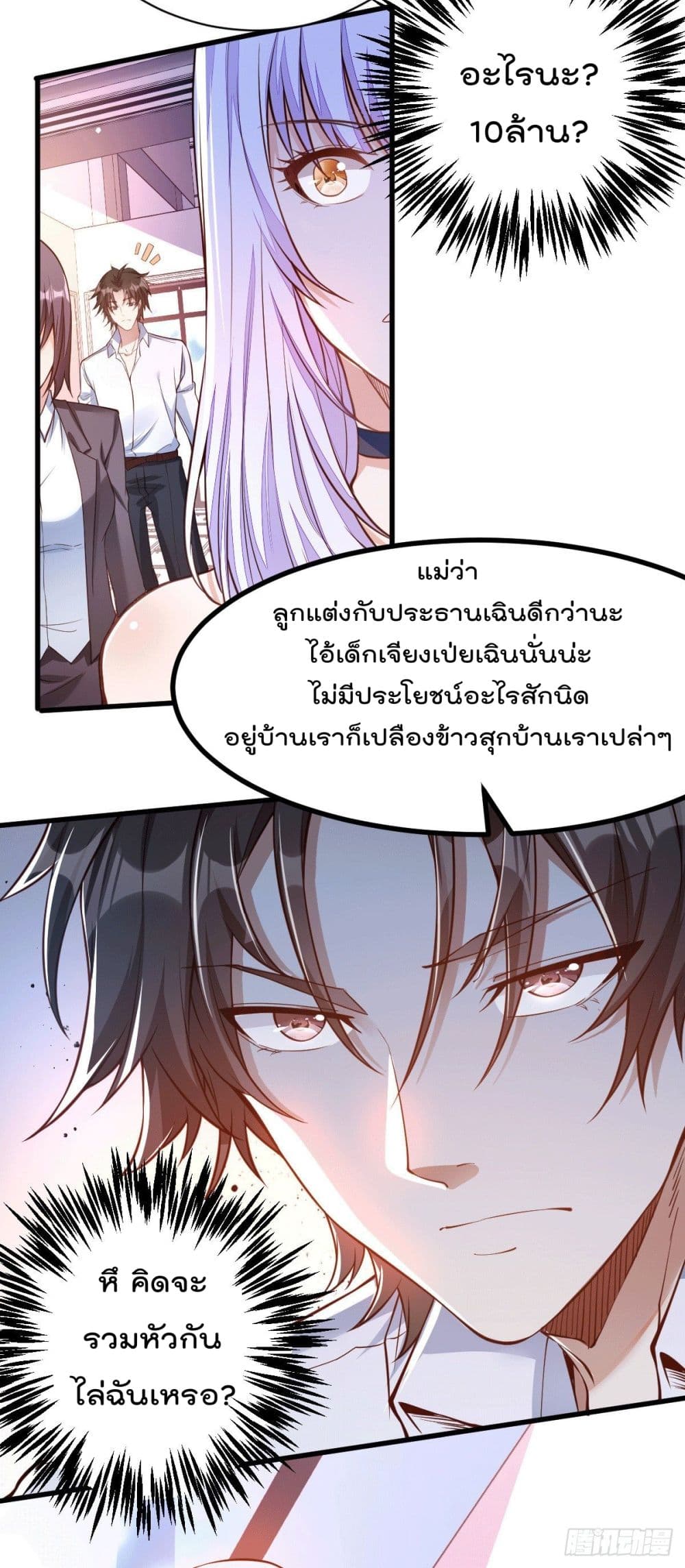 God Dragon of War in The City page 30