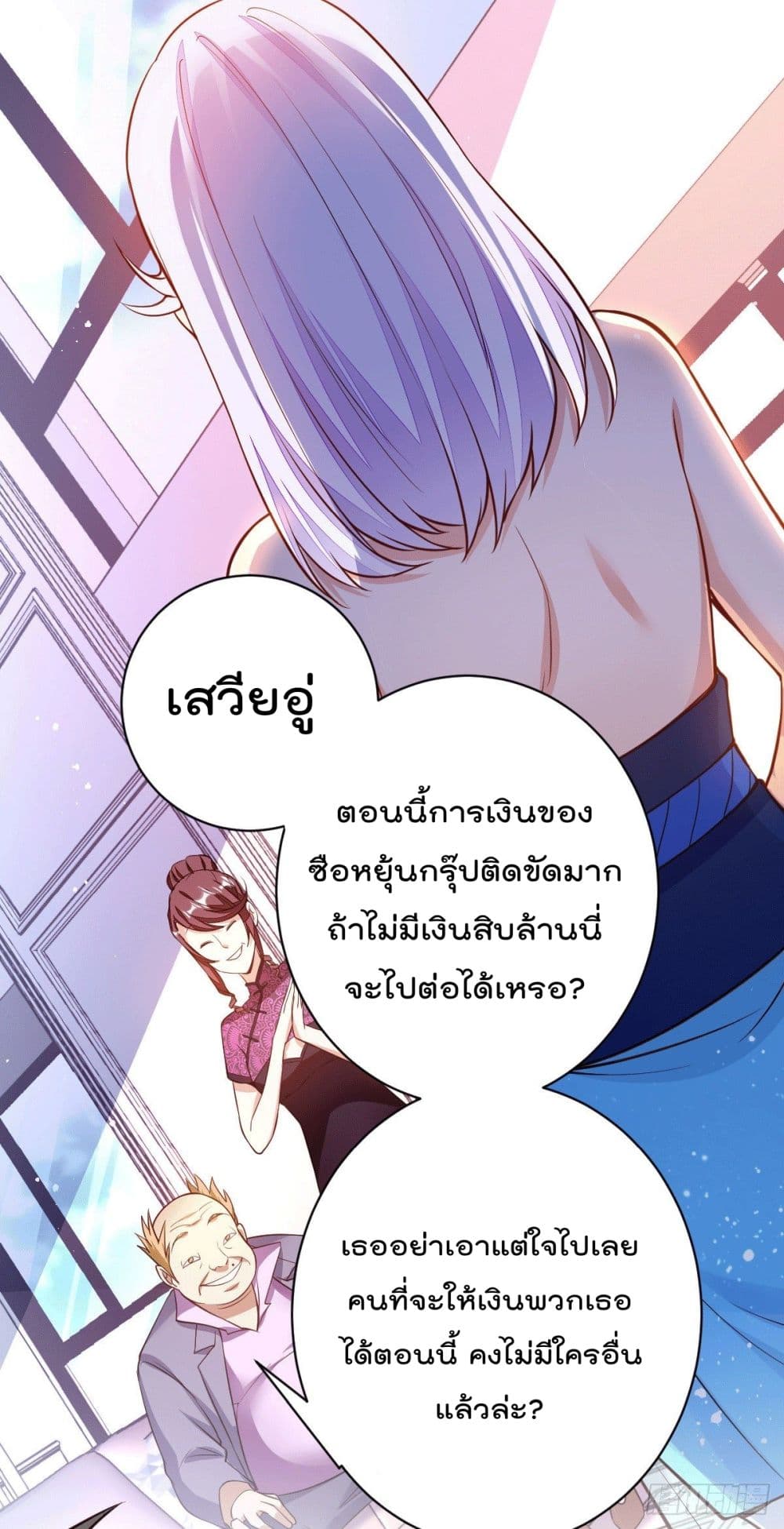 God Dragon of War in The City page 31
