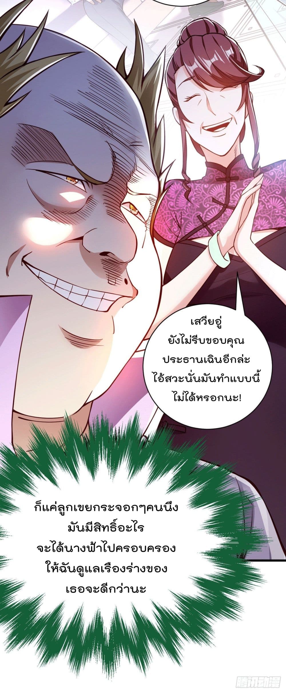 God Dragon of War in The City page 32