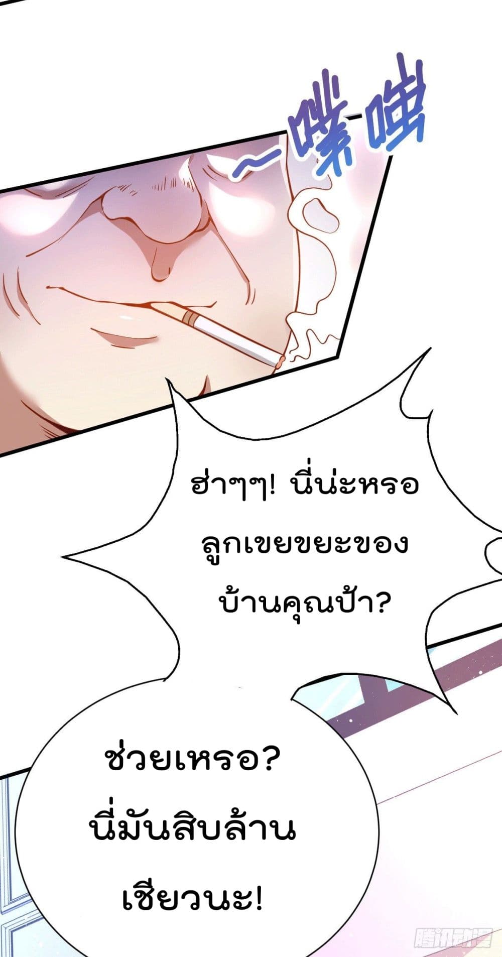 God Dragon of War in The City page 34