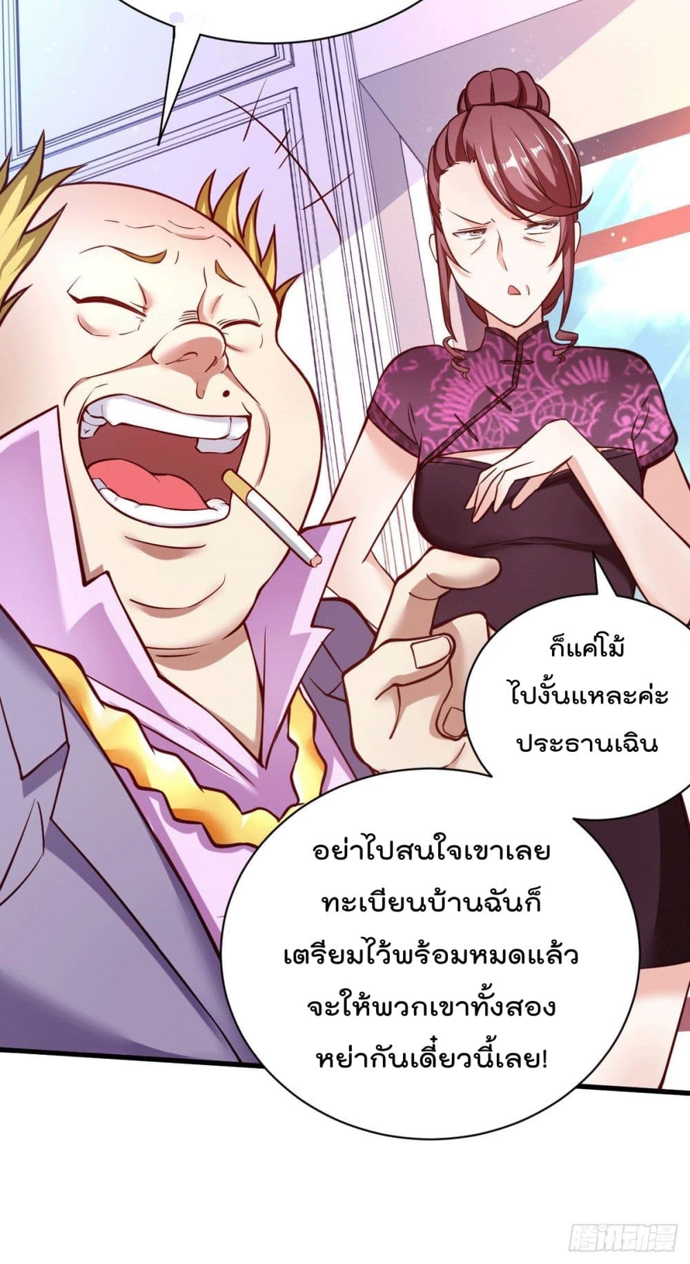 God Dragon of War in The City page 35